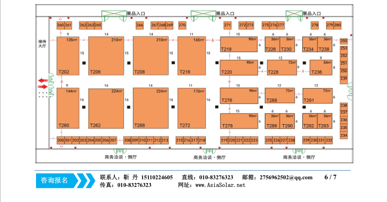 第十二屆亞洲太陽能光伏論壇暨展覽會(huì)暨合作論壇