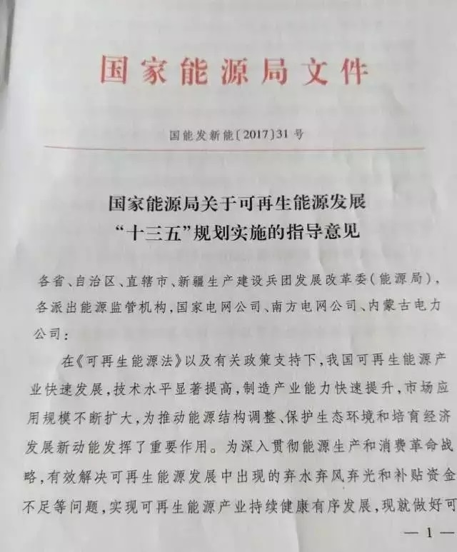 2017-2020年光伏新增指標(biāo)86.5GW “領(lǐng)跑者”每年8GW