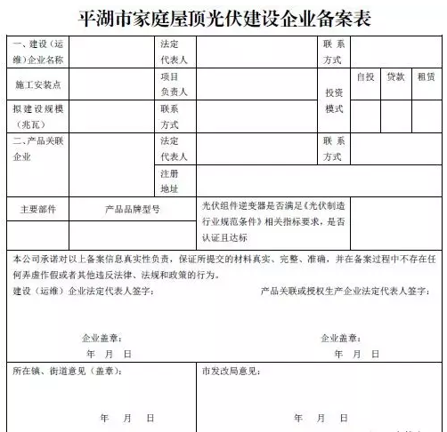 浙江平湖市建家庭屋頂光伏要求使用A級(jí)組件逆變器質(zhì)保10年