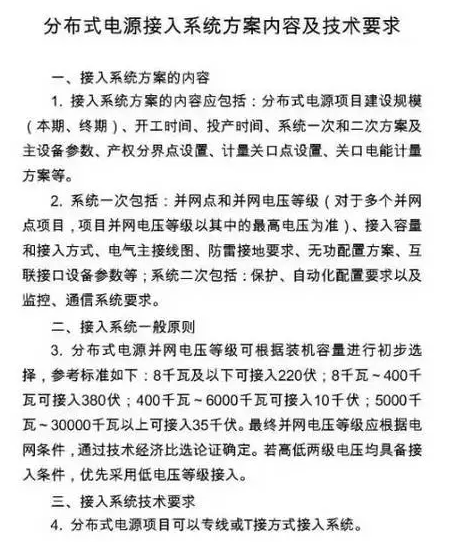 國網(wǎng)為保證光伏電站并網(wǎng)順利 又出臺了工作細(xì)則! 2017-08-25 坎德拉學(xué)院 鑫陽光戶用光伏