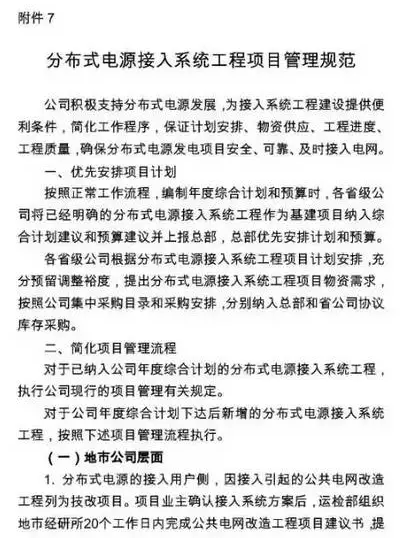 國網(wǎng)為保證光伏電站并網(wǎng)順利 又出臺了工作細(xì)則! 2017-08-25 坎德拉學(xué)院 鑫陽光戶用光伏