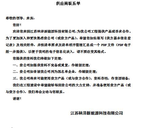 2017-2018年度林洋新能源1GW光伏發(fā)電項目供應(yīng)商資格預(yù)審招標公告