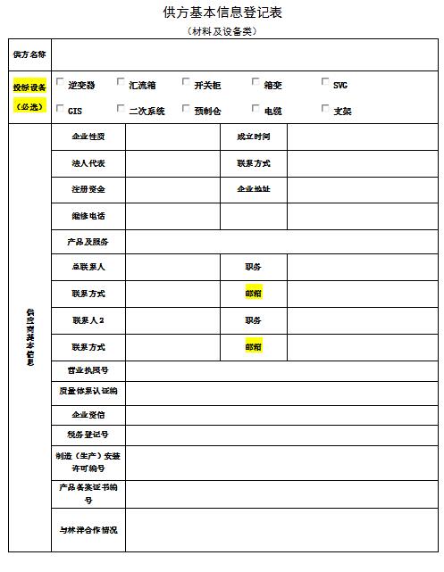 2017-2018年度林洋新能源1GW光伏發(fā)電項目供應(yīng)商資格預(yù)審招標公告