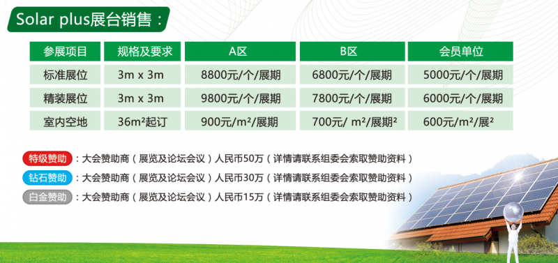 CSEPV2017中國（深圳）國際太陽能光伏展 暨Solar plus國際高峰論壇邀請函