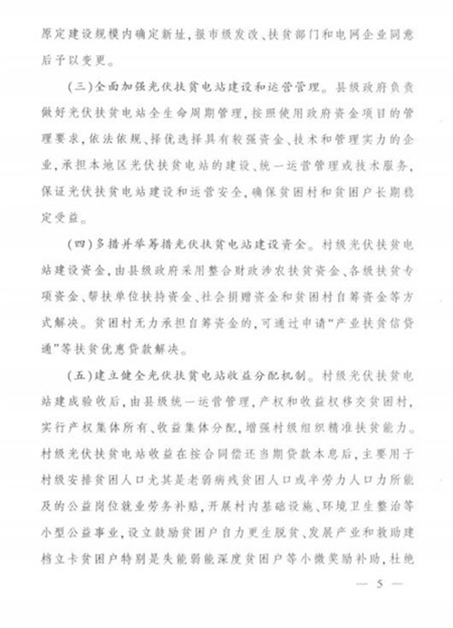 江西省發(fā)改委發(fā)布《江西省人民政府辦公廳關于實施光伏扶貧擴面工程的意見》