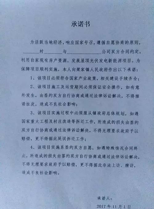 霸王條款！戶用光伏放棄拆遷補償，才允許安裝！