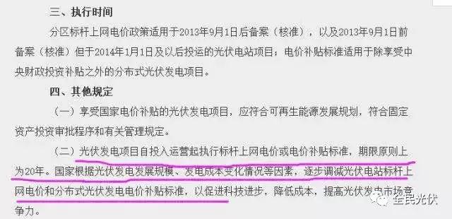 光伏補貼20年不變是有法可依的！法院宣判：經(jīng)銷商不存在欺詐