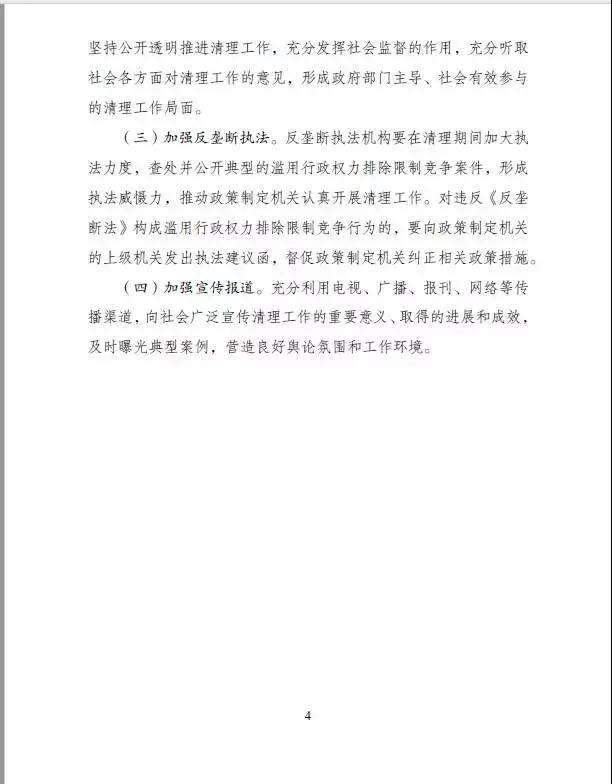 國家發(fā)改委將清理地方保護 光伏地方保護政策或?qū)⒊蔀檫^去時！附地方保護政策