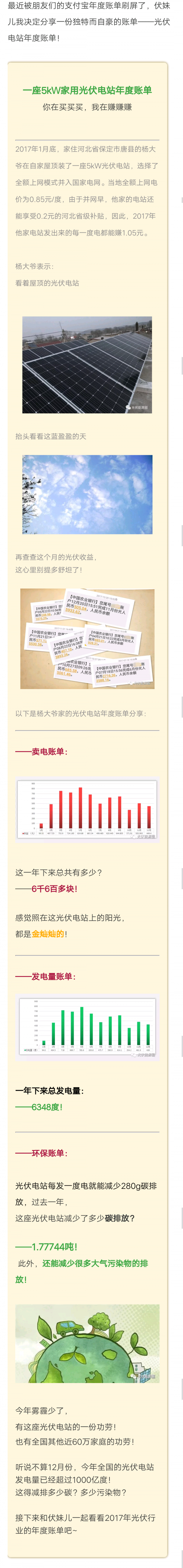 一座5kW光伏電站的年度真實收益賬單！