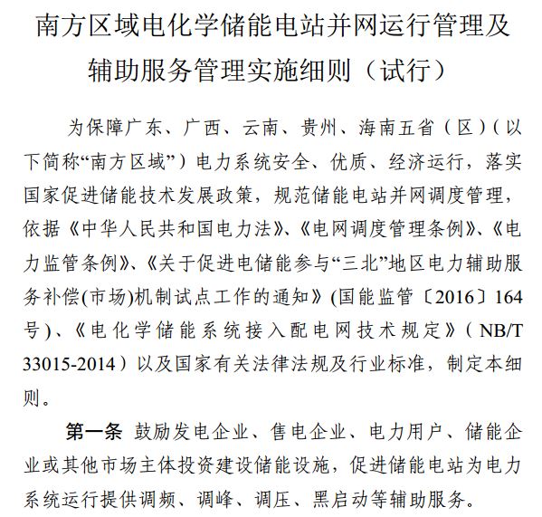 光伏重大利好 儲能充電電量補償標準出爐