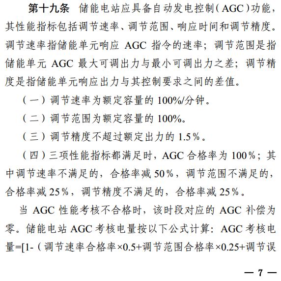 光伏重大利好 儲能充電電量補償標準出爐