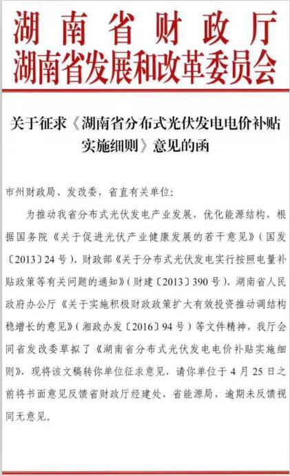 湖南分布式光伏省補(bǔ)0.2元/度,利好中車、茂碩、興業(yè)、紅太陽等企業(yè)(附湖南光伏企業(yè)名單)