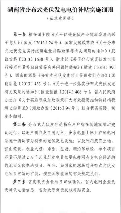 湖南分布式光伏省補(bǔ)0.2元/度,利好中車、茂碩、興業(yè)、紅太陽等企業(yè)(附湖南光伏企業(yè)名單)