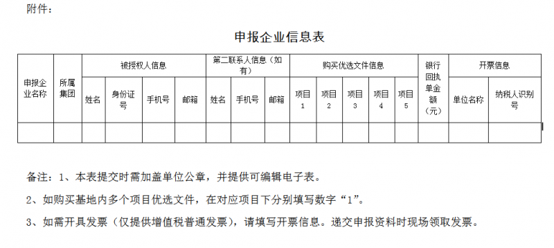 吉林省白城光伏發(fā)電應(yīng)用領(lǐng)跑基地2017年項(xiàng)目競爭優(yōu)選公告