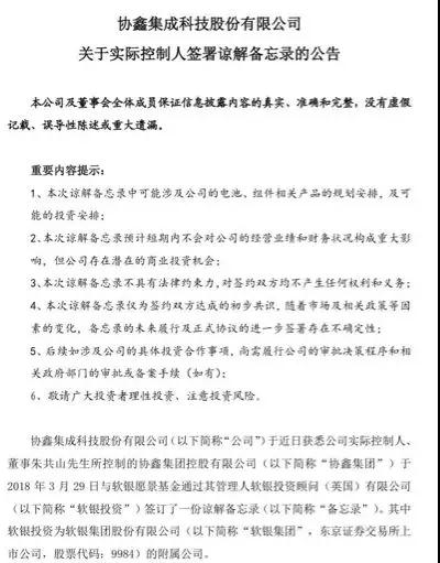 協(xié)鑫與軟銀斥資9.3億美元成立合資公司 或有望供貨沙特太陽能大單項目