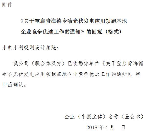 青海兩領(lǐng)跑基地重啟！重新提交申報(bào)電價(jià) 4月10日前完成資料遞交