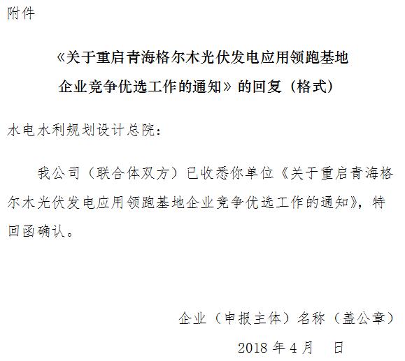 青海兩領(lǐng)跑基地重啟！重新提交申報(bào)電價(jià) 4月10日前完成資料遞交