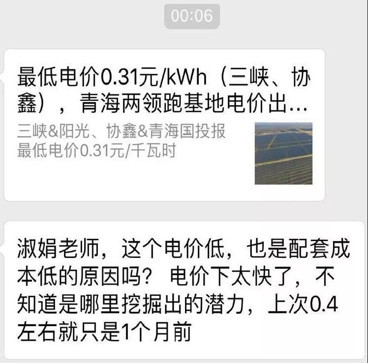 0.31元/kWh并不是整個領跑者中的最低投標電價！