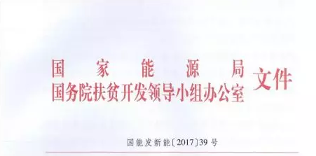 300KW村級扶貧電站設(shè)計方案之優(yōu)選