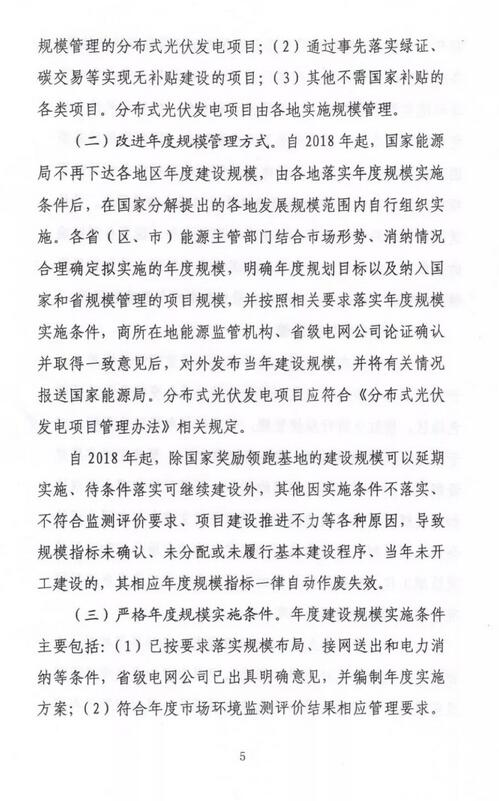 國(guó)家能源局：2018年起先建先得項(xiàng)目不再納入可再生能源補(bǔ)貼