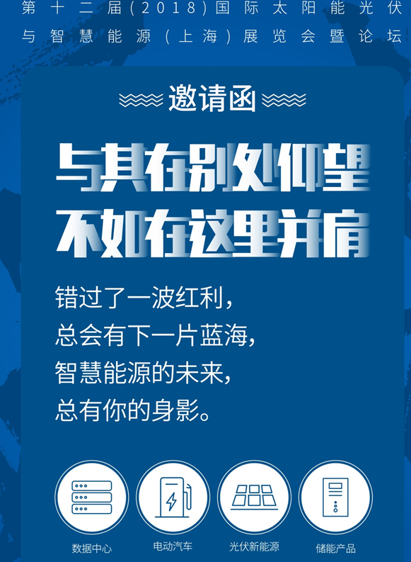 邀請(qǐng)函丨科士達(dá)新能源與您相約2018上海SNEC展