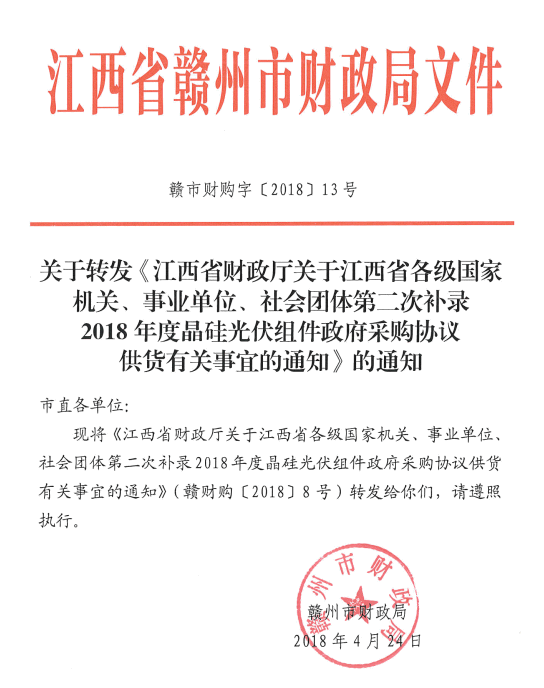 愛康、紅太陽、銀環(huán)中標江西第二次補錄2018晶硅組件協(xié)議供貨