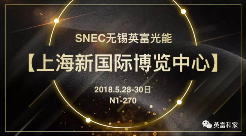 第二波丨2018SNEC精彩展臺看不停 原來他們還有這些活動！