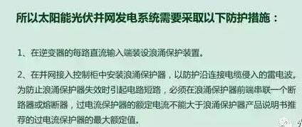 夏季來(lái)臨，你的光伏電站防雷與接地做好了么？