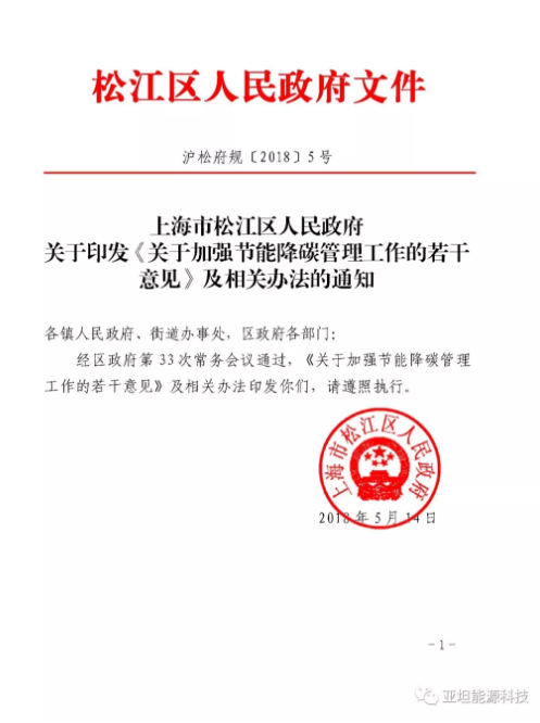 上海松江：400kw以上分布式光伏項(xiàng)目可獲0.2元/度補(bǔ)貼 連補(bǔ)2年