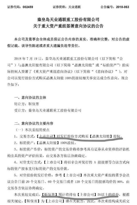 震驚！晶澳借殼天業(yè)通聯A股上市，從美股退市才一周