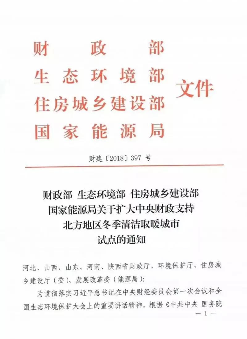 四部委聯(lián)合紅頭文件：超20億資金投向清潔取暖！