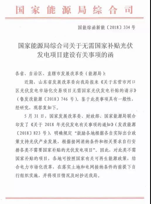 國家能源局：不需補貼光伏發(fā)電項目可自行實施，需落實電網(wǎng)跟土地條件