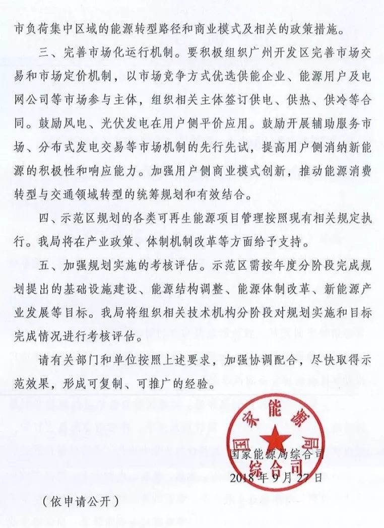 廣州新能源綜合利用示范區(qū)獲批 鼓勵光伏、風(fēng)電在用戶側(cè)平價應(yīng)用