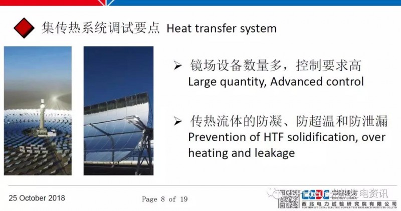 太陽能光熱電站調(diào)試工作具體如何落地？