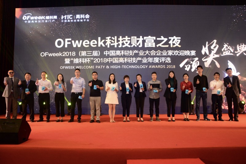 引領高科技潮流，“OFweek科技財富之夜”與您攜手共襄盛況