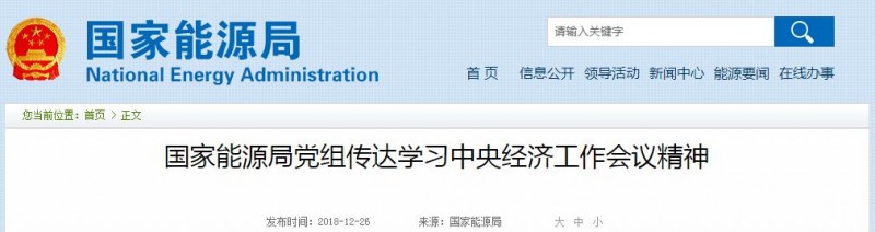 國家能源局2019工作重點：光伏扶貧、清潔取暖、裝備革新…7大光伏部署信息必看