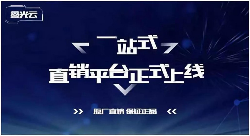 協(xié)鑫“鑫光云”線上銷售平臺1.0正式上線，為客戶創(chuàng)建更高效的業(yè)務(wù)環(huán)境