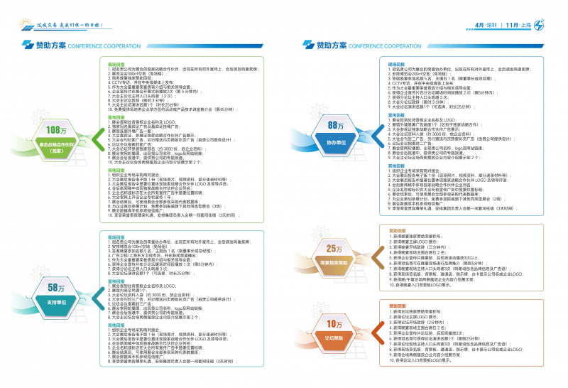 2024光儲充招展書(詳細版)_08