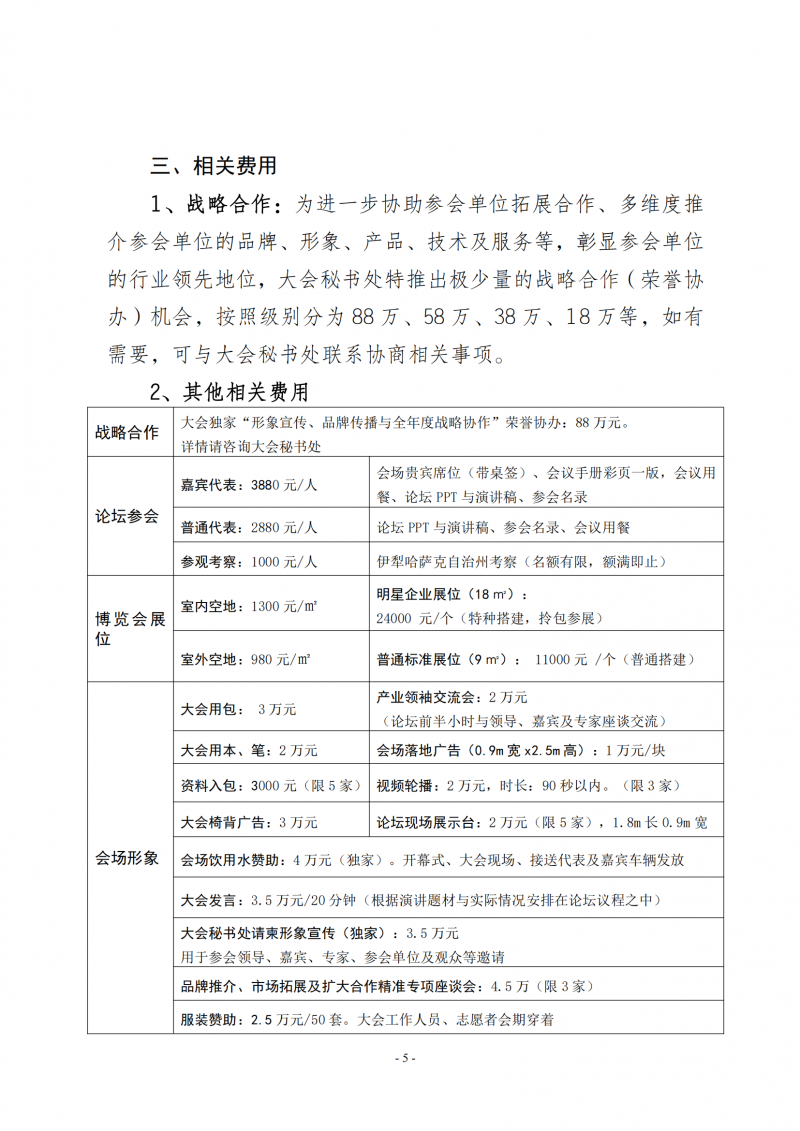 《2024絲路清潔能源與光伏產(chǎn)業(yè)創(chuàng)新論壇》邀請函_04