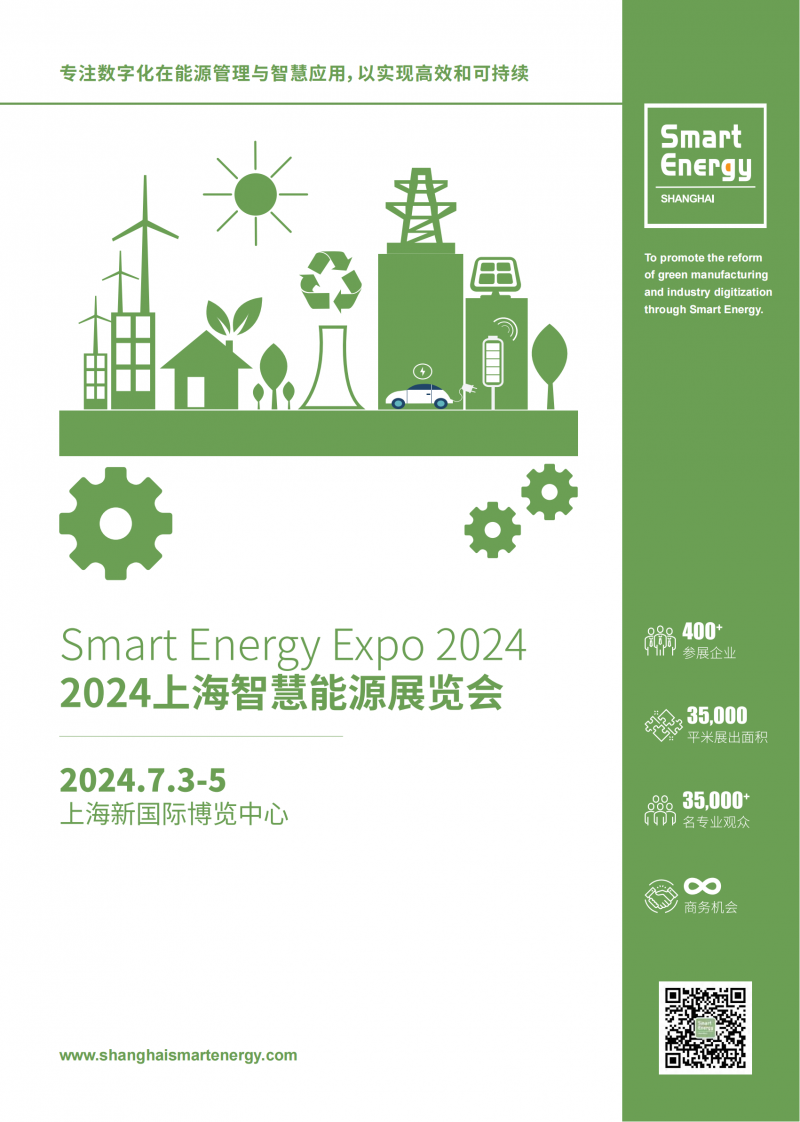 smart energy expo 2024上海智慧能源展覽會(huì)-展會(huì)邀請(qǐng)函_00