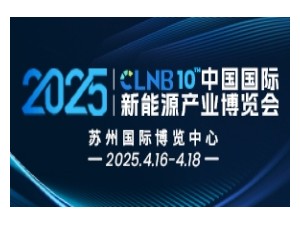 為何CLNB永遠(yuǎn)值得期待？解讀CLNB 2025市場(chǎng)布局，共探產(chǎn)業(yè)新變之路